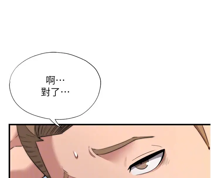 漫画《民宿精营中》第4话第50张图