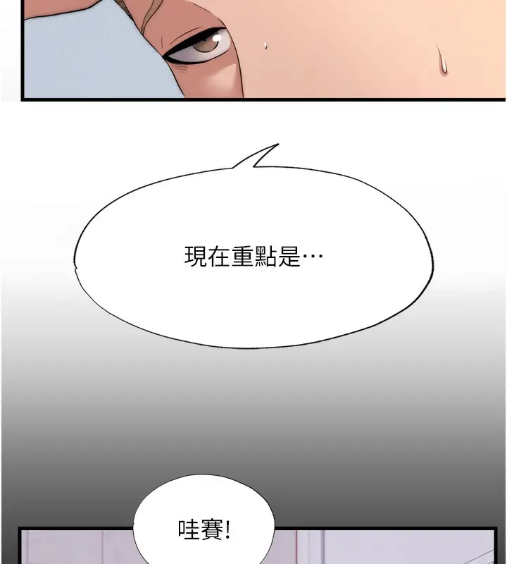 漫画《民宿精营中》第4话第51张图