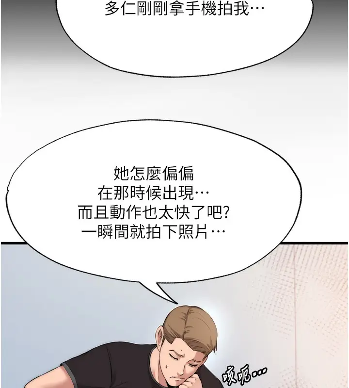 漫画《民宿精营中》第4话第53张图