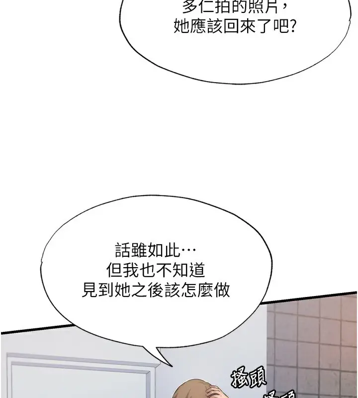 漫画《民宿精营中》第4话第57张图
