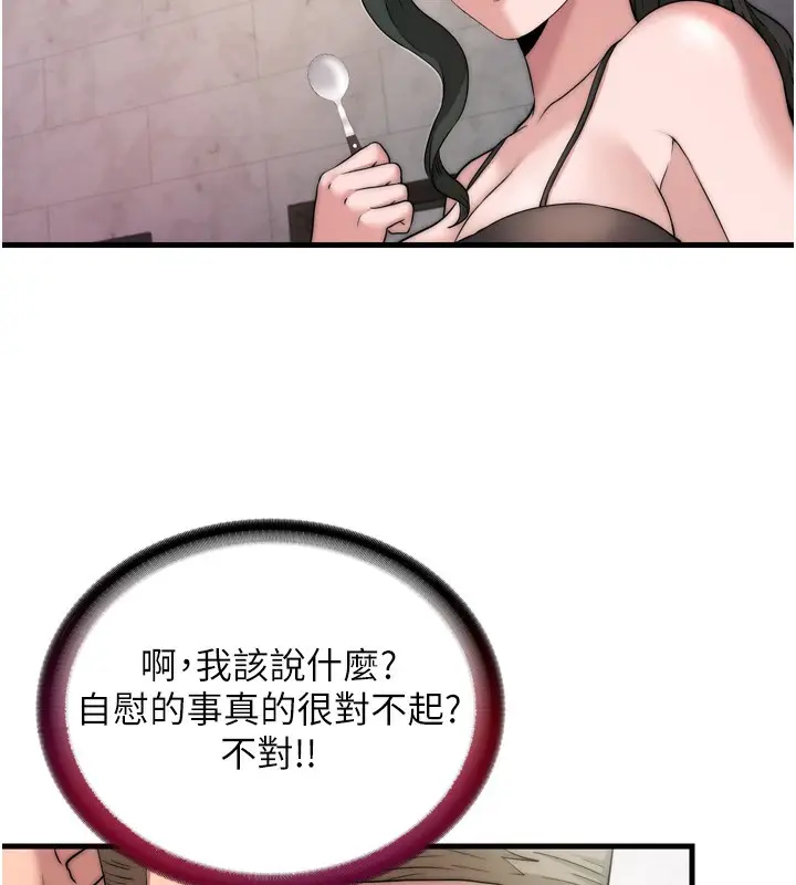 漫画《民宿精营中》第4话第77张图