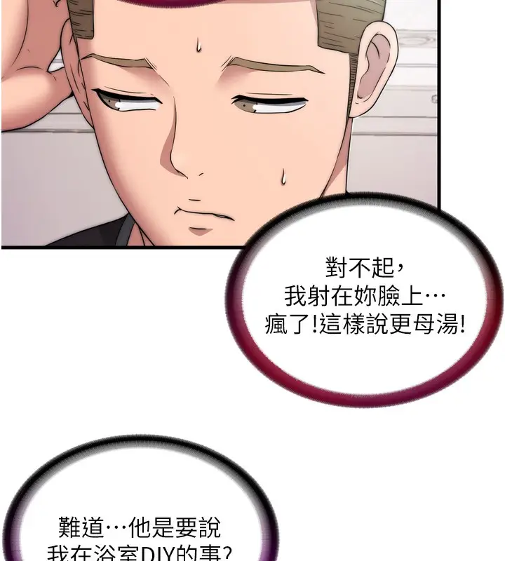 漫画《民宿精营中》第4话第78张图