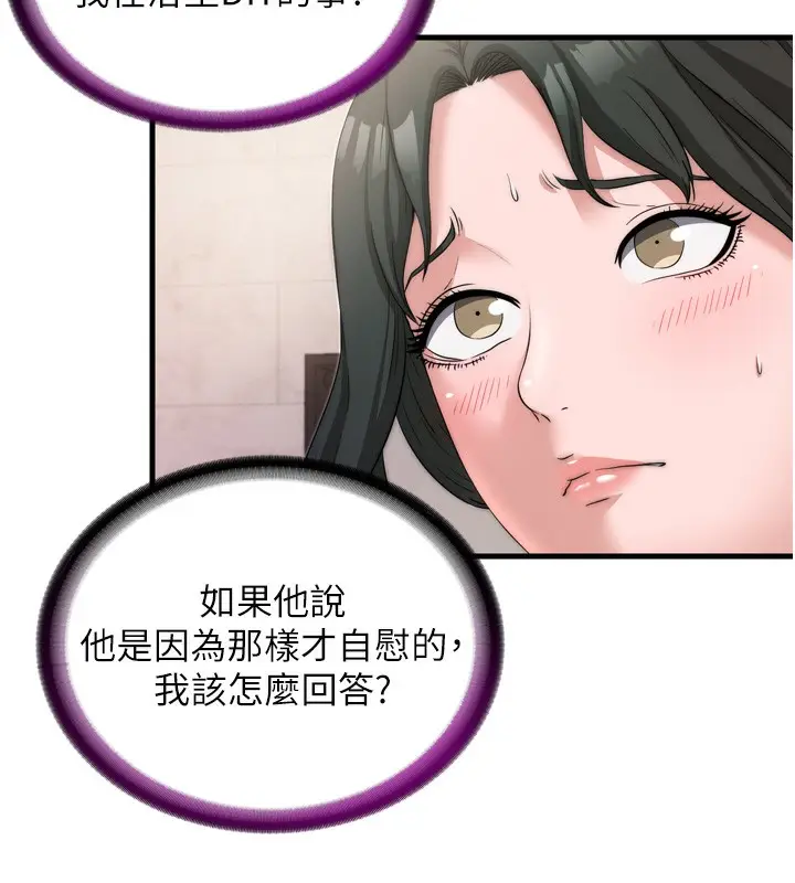 漫画《民宿精营中》第4话第79张图