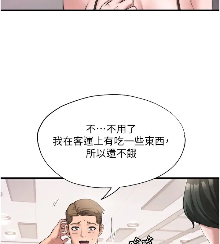 漫画《民宿精营中》第4话第83张图