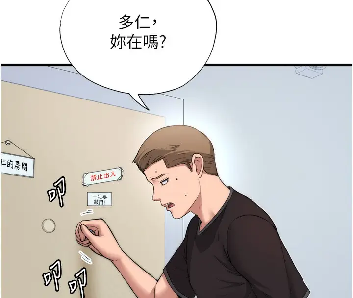 漫画《民宿精营中》第4话第93张图