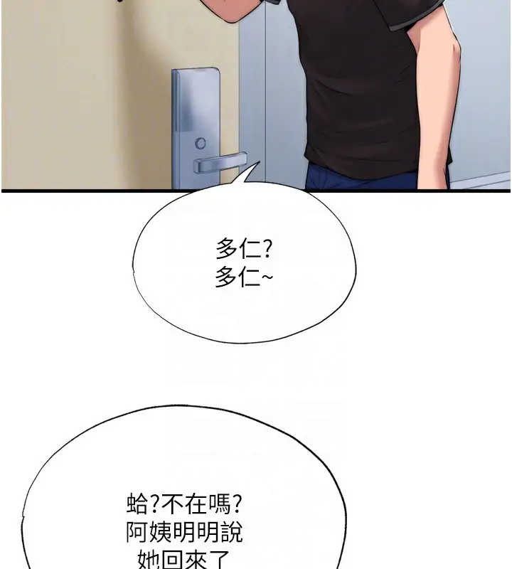 漫画《民宿精营中》第4话第94张图