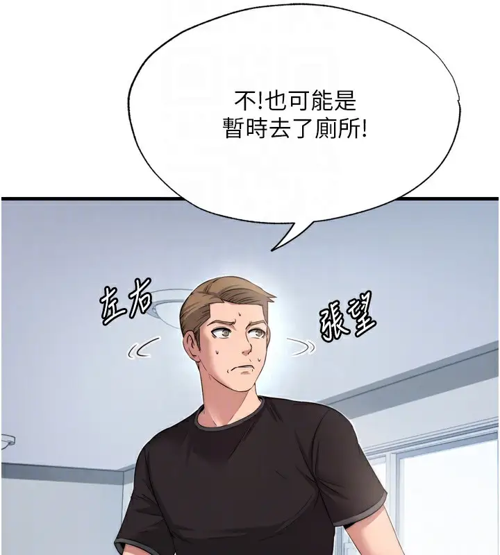 漫画《民宿精营中》第4话第96张图