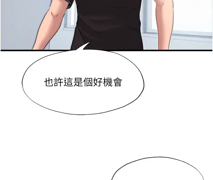 漫画《民宿精营中》第4话第97张图