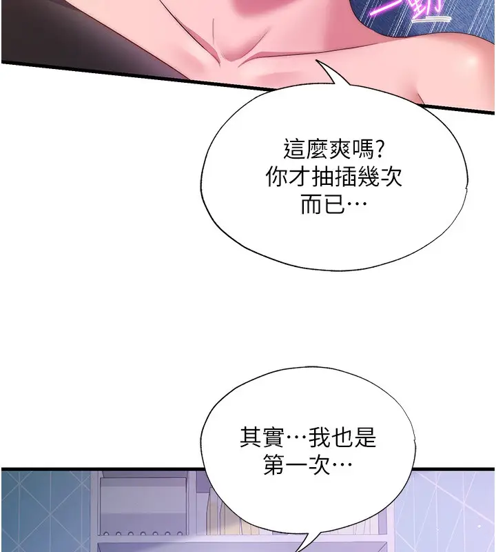 漫画《民宿精营中》第5话第108张图