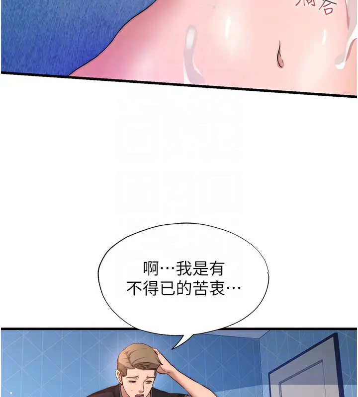 漫画《民宿精营中》第5话第121张图