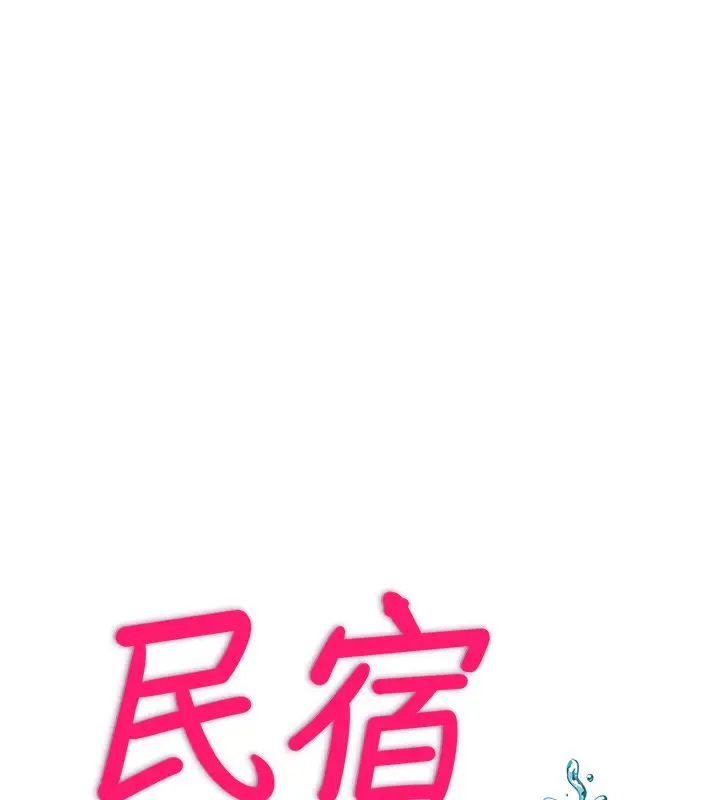 漫画《民宿精营中》第5话第13张图