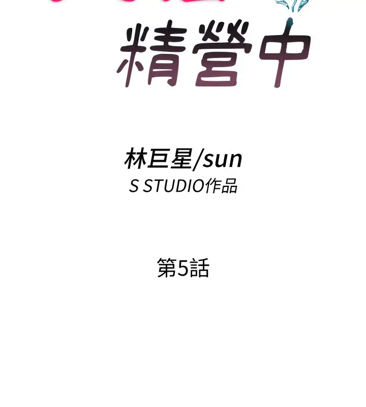 漫画《民宿精营中》第5话第14张图