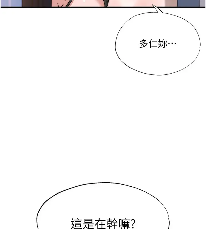 漫画《民宿精营中》第5话第141张图