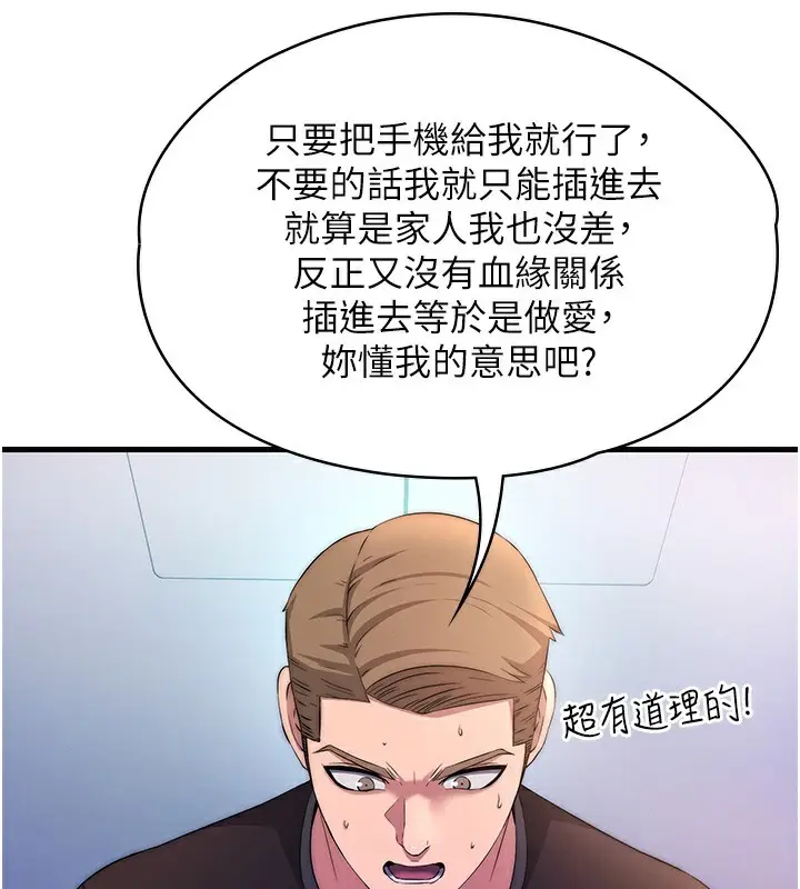 漫画《民宿精营中》第5话第41张图