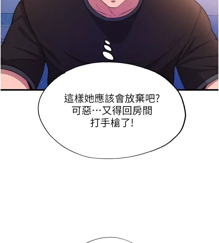 漫画《民宿精营中》第5话第42张图
