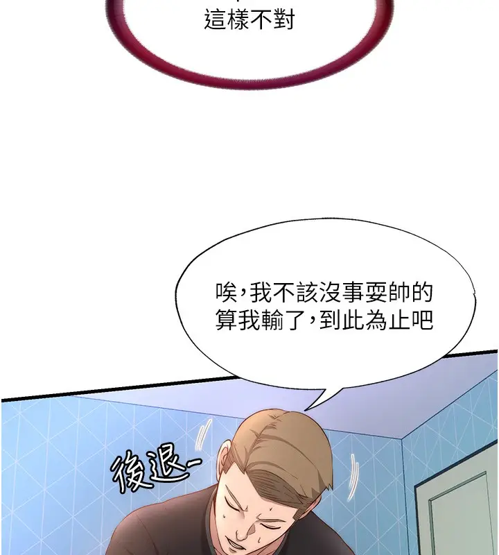 漫画《民宿精营中》第5话第53张图