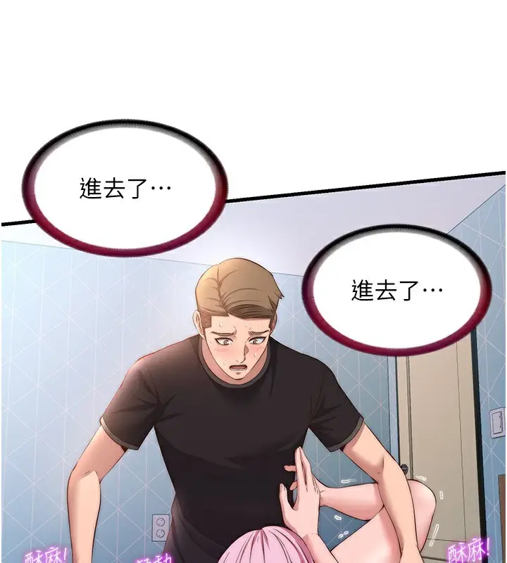 漫画《民宿精营中》第5话第71张图