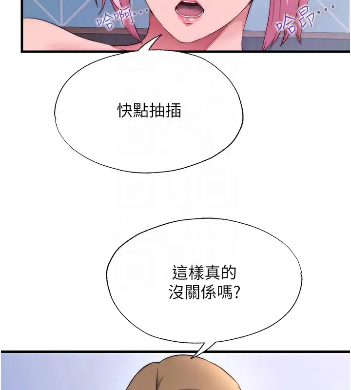 漫画《民宿精营中》第5话第77张图