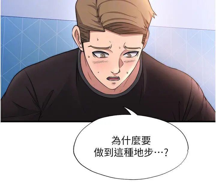 漫画《民宿精营中》第5话第78张图