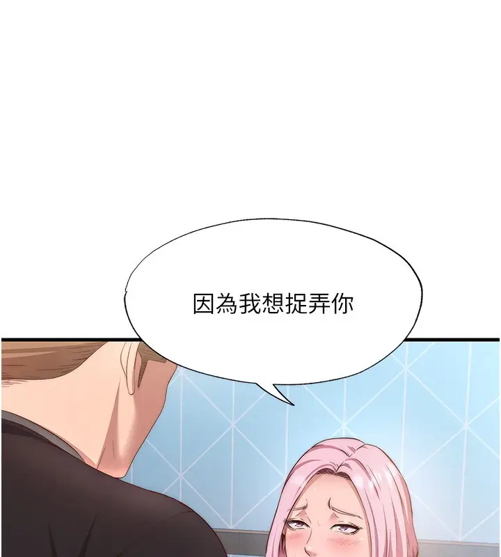 漫画《民宿精营中》第5话第79张图