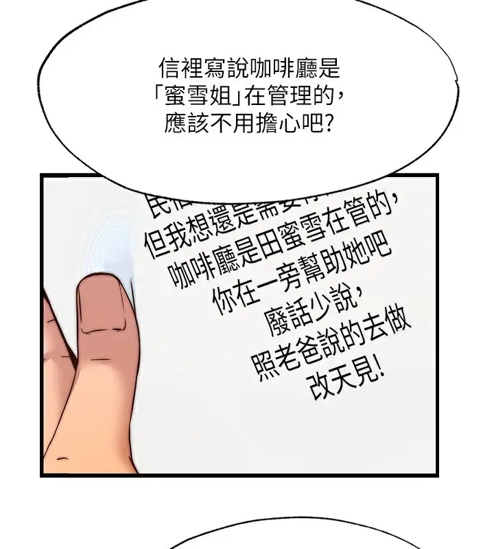 漫画《民宿精营中》第6话第105张图