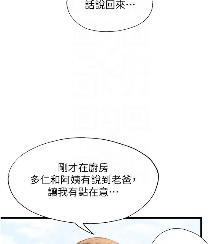 漫画《民宿精营中》第6话第109张图
