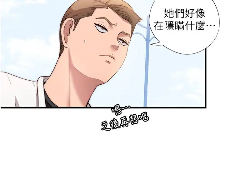 漫画《民宿精营中》第6话第110张图