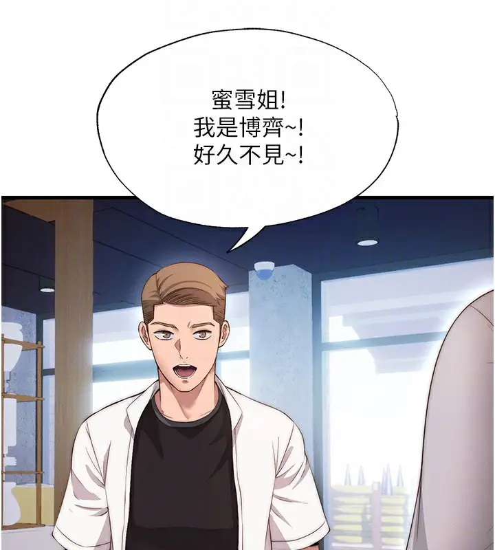 漫画《民宿精营中》第6话第117张图