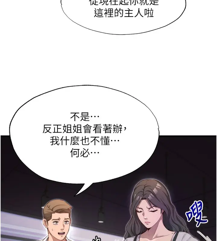 漫画《民宿精营中》第6话第127张图