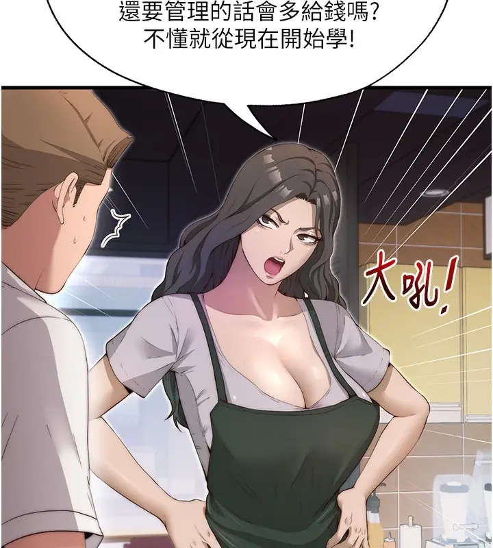 漫画《民宿精营中》第6话第129张图