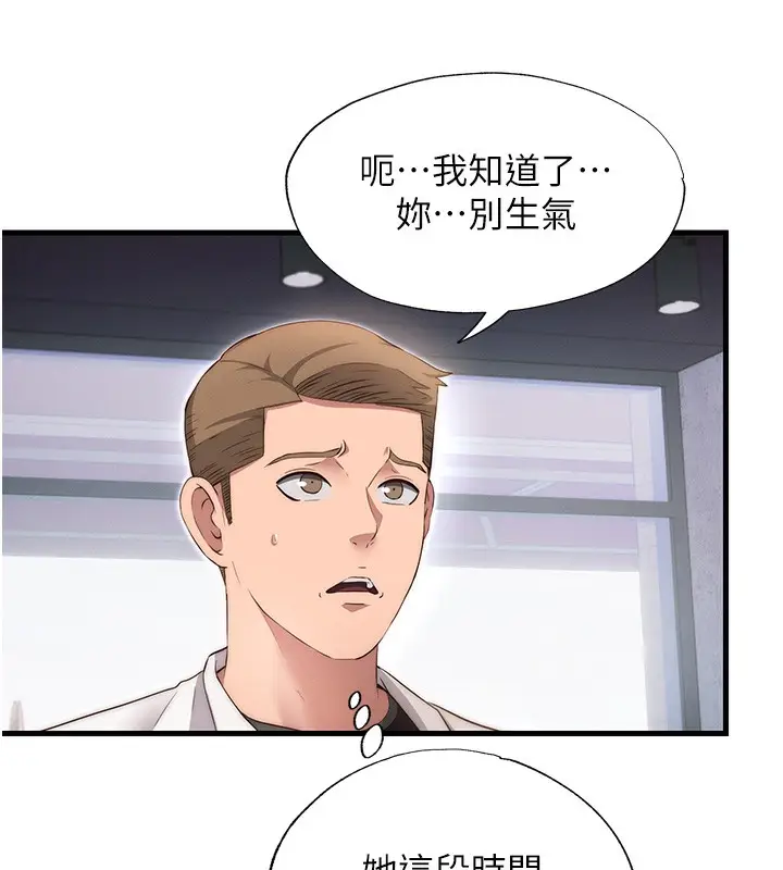 漫画《民宿精营中》第6话第131张图
