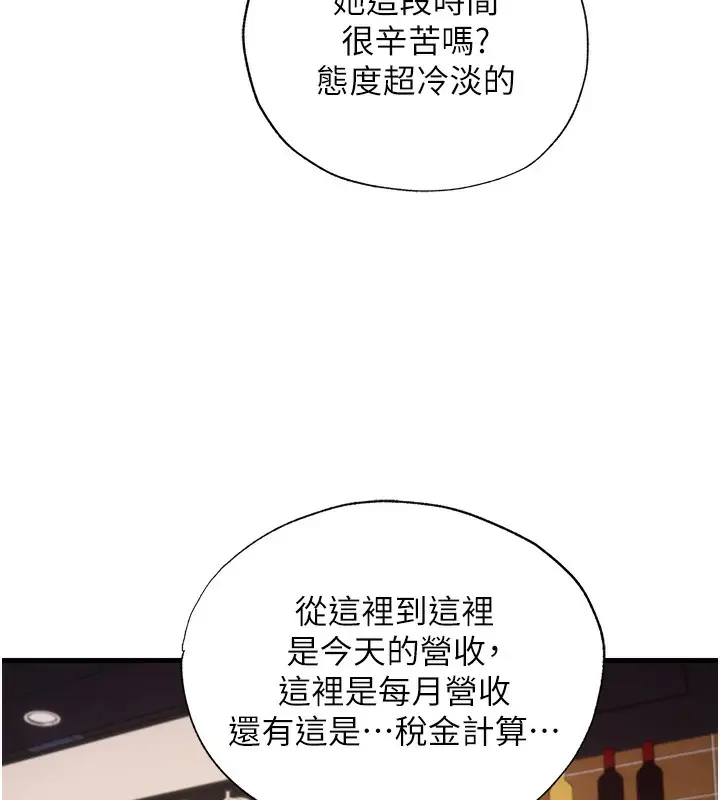 漫画《民宿精营中》第6话第132张图