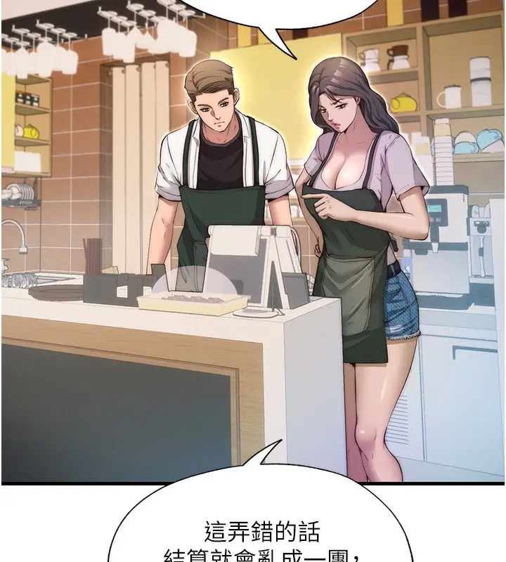 漫画《民宿精营中》第6话第133张图