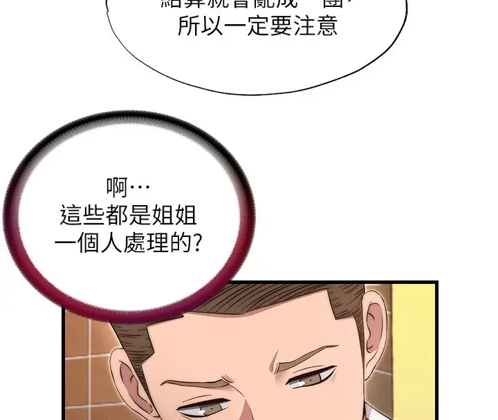 漫画《民宿精营中》第6话第134张图