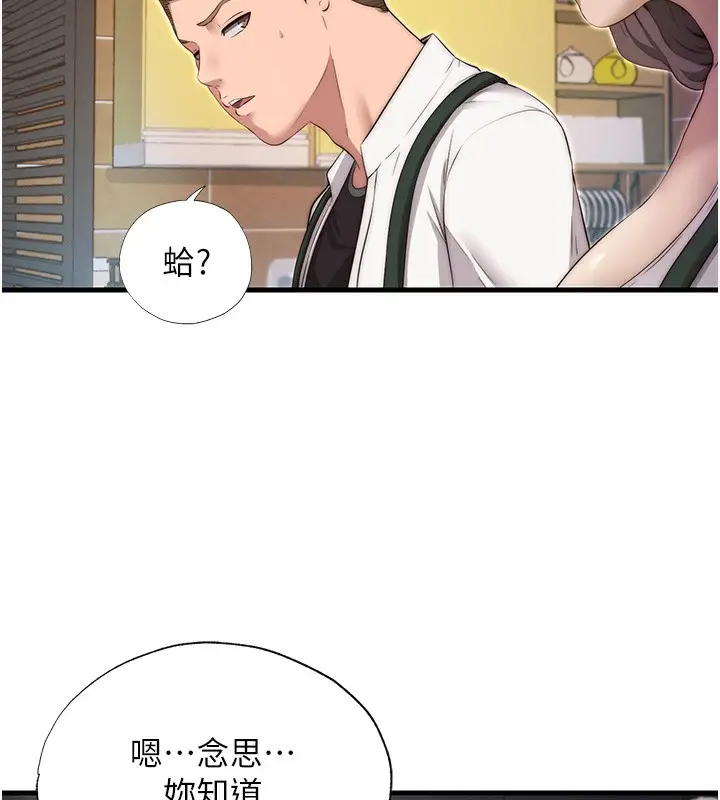 漫画《民宿精营中》第6话第136张图