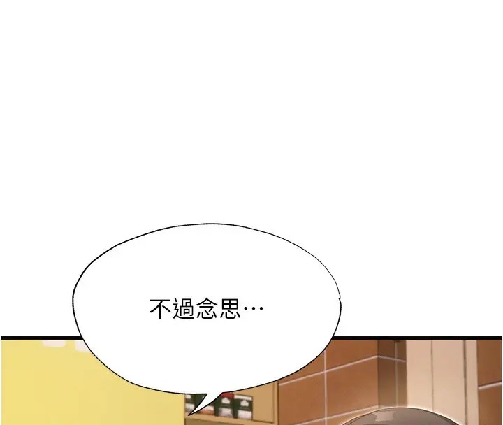 漫画《民宿精营中》第6话第138张图