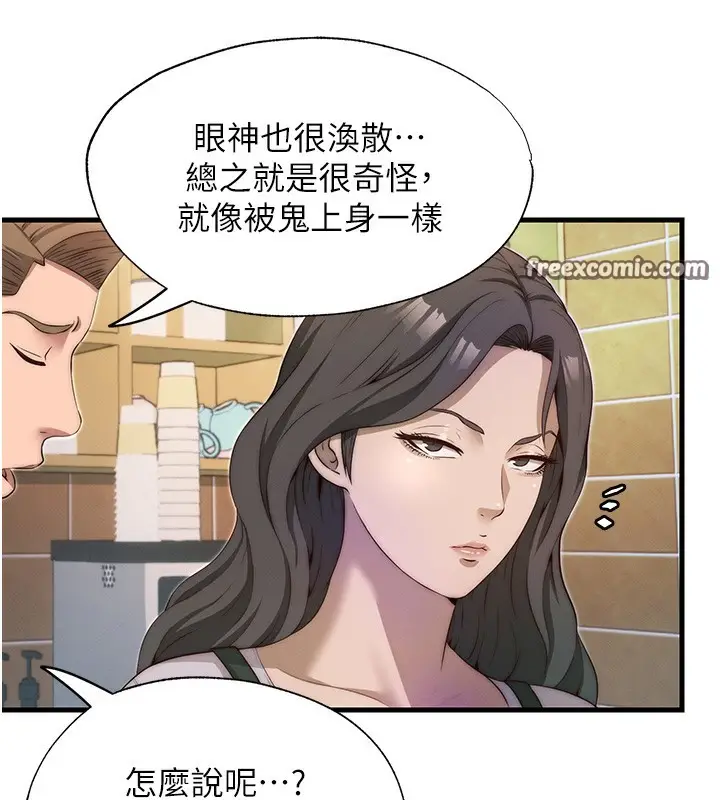 漫画《民宿精营中》第6话第140张图