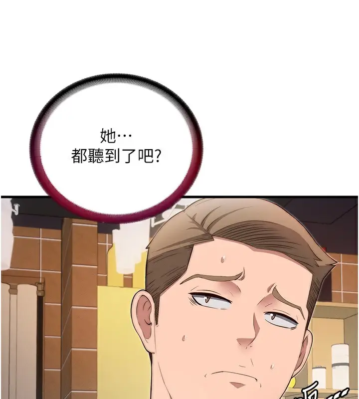 漫画《民宿精营中》第6话第150张图