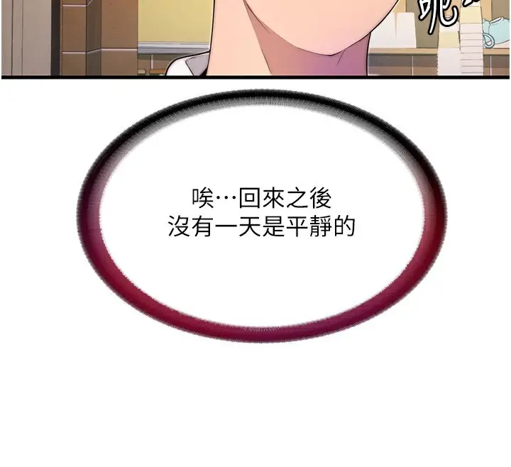 漫画《民宿精营中》第6话第151张图