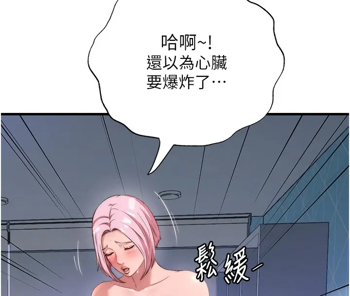 漫画《民宿精营中》第6话第18张图