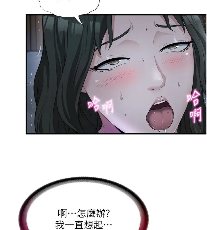 漫画《民宿精营中》第6话第44张图