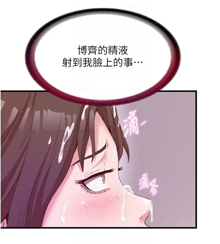 漫画《民宿精营中》第6话第47张图
