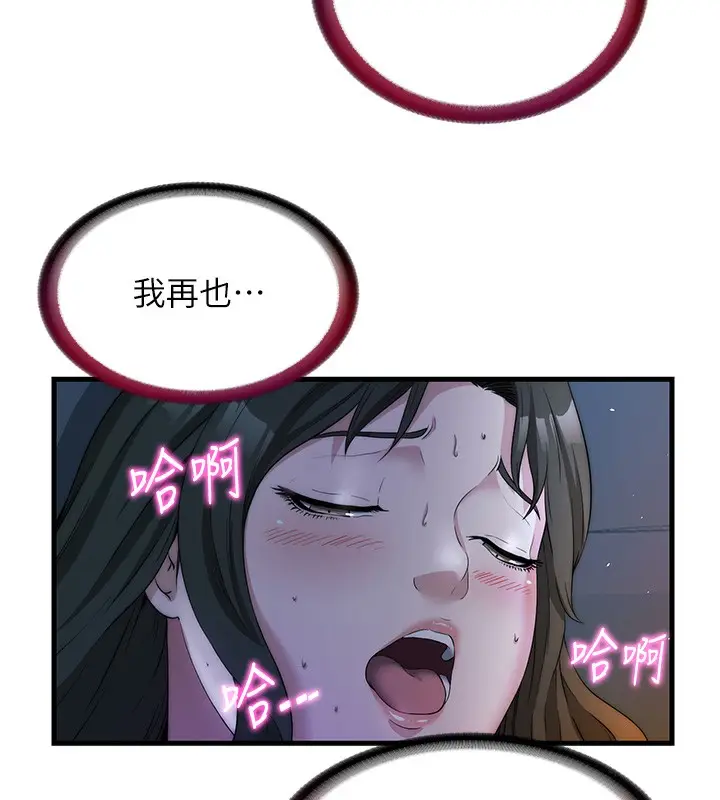 漫画《民宿精营中》第6话第53张图