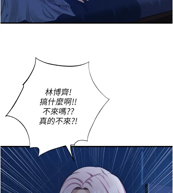 漫画《民宿精营中》第6话第57张图