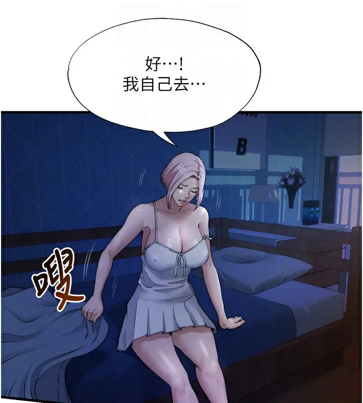 漫画《民宿精营中》第6话第60张图