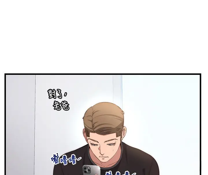 漫画《民宿精营中》第6话第73张图