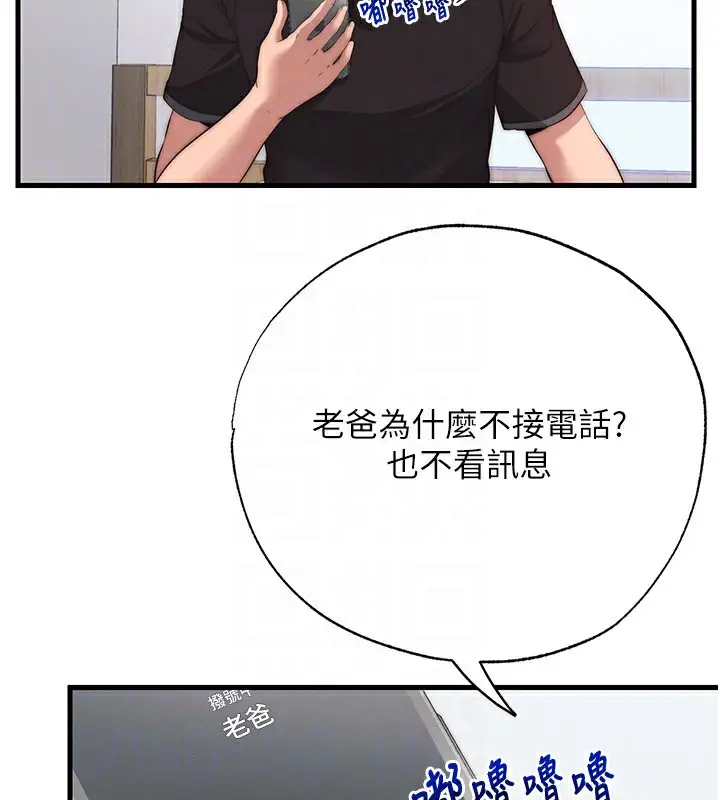 漫画《民宿精营中》第6话第74张图