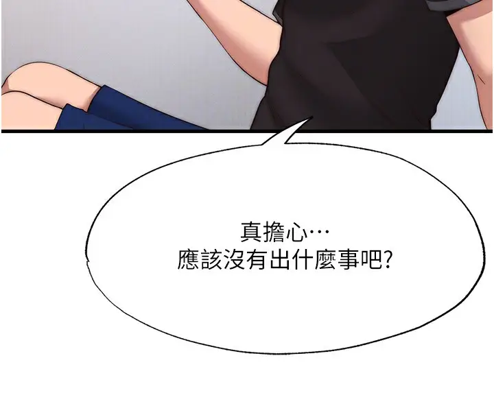 漫画《民宿精营中》第6话第77张图