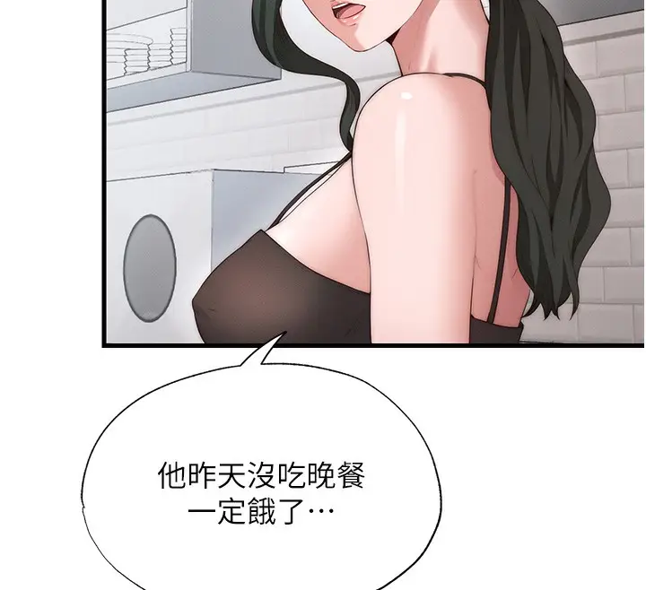 漫画《民宿精营中》第6话第81张图