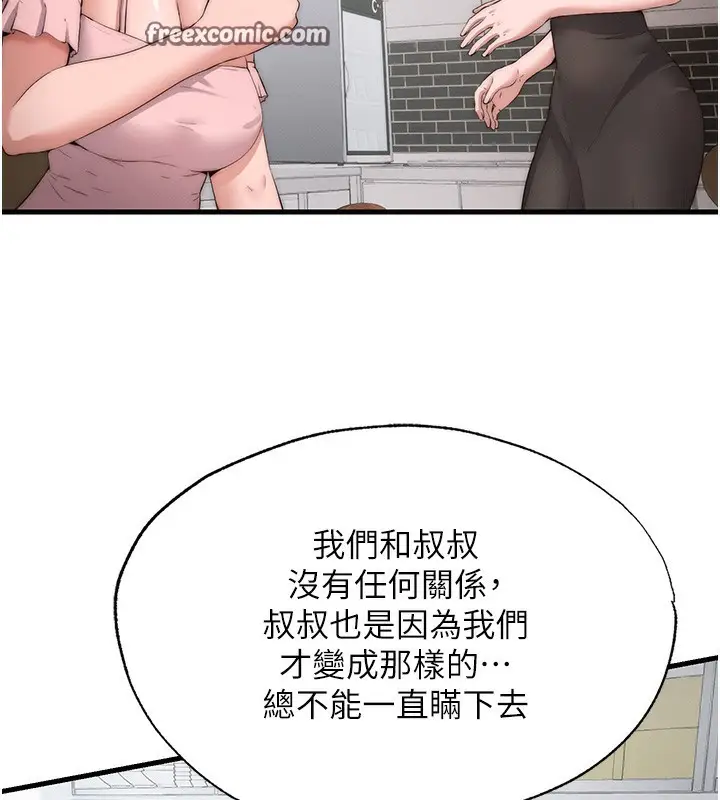 漫画《民宿精营中》第6话第84张图